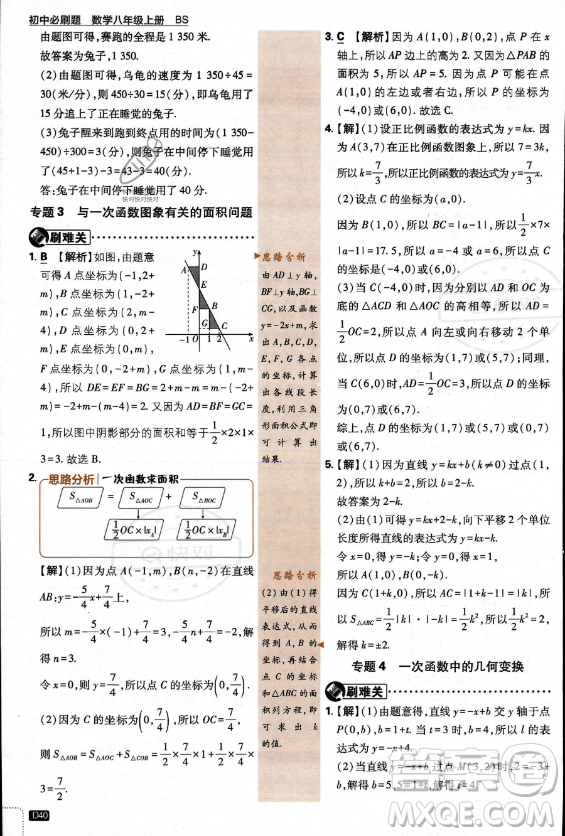 開明出版社2024屆初中必刷題八年級(jí)上冊(cè)數(shù)學(xué)北師大版答案