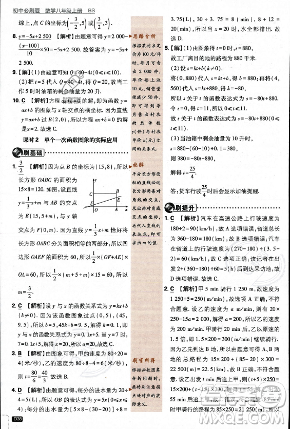 開明出版社2024屆初中必刷題八年級(jí)上冊(cè)數(shù)學(xué)北師大版答案