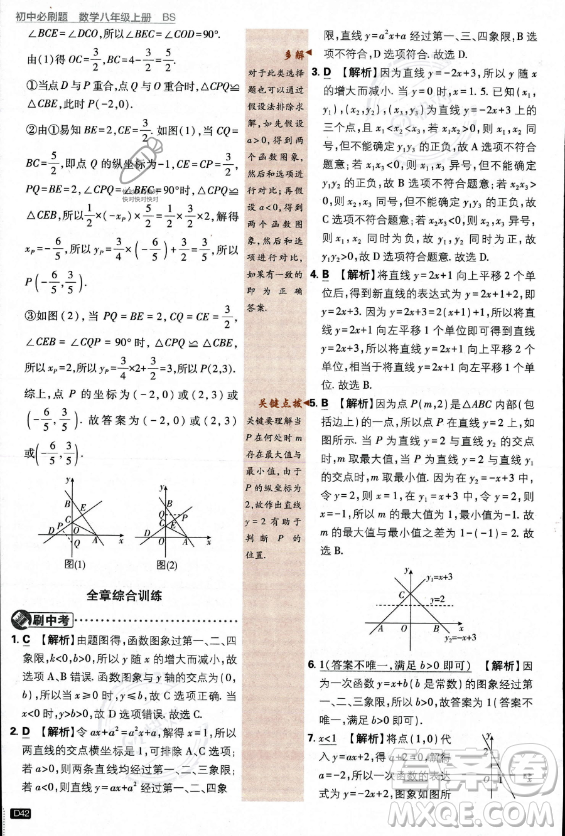 開明出版社2024屆初中必刷題八年級(jí)上冊(cè)數(shù)學(xué)北師大版答案