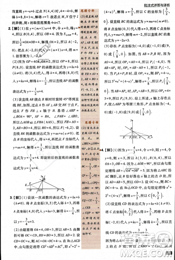 開明出版社2024屆初中必刷題八年級(jí)上冊(cè)數(shù)學(xué)北師大版答案