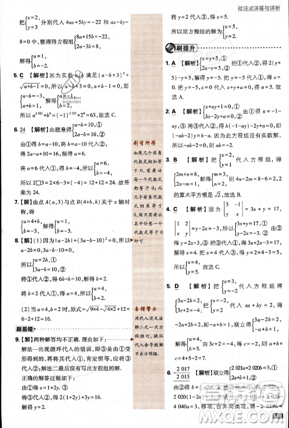 開明出版社2024屆初中必刷題八年級(jí)上冊(cè)數(shù)學(xué)北師大版答案