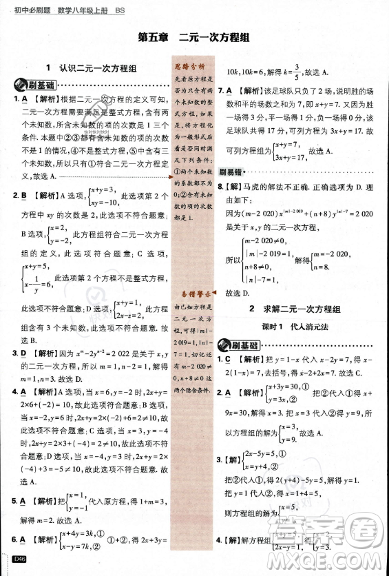 開明出版社2024屆初中必刷題八年級(jí)上冊(cè)數(shù)學(xué)北師大版答案