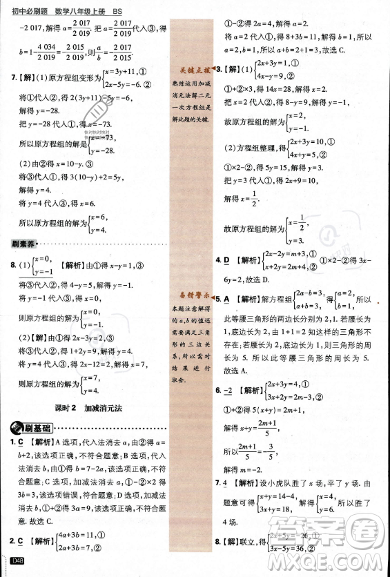 開明出版社2024屆初中必刷題八年級(jí)上冊(cè)數(shù)學(xué)北師大版答案