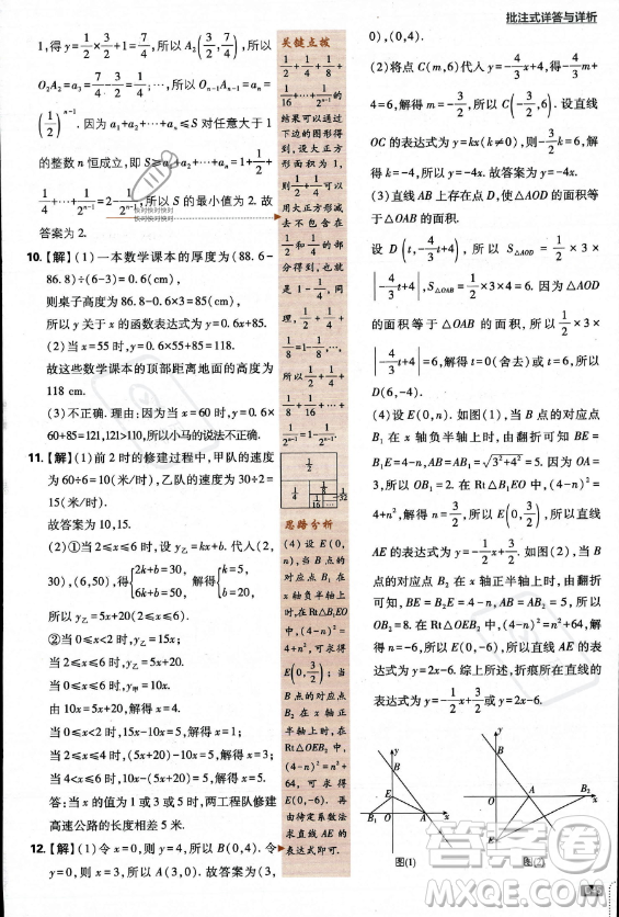 開明出版社2024屆初中必刷題八年級(jí)上冊(cè)數(shù)學(xué)北師大版答案