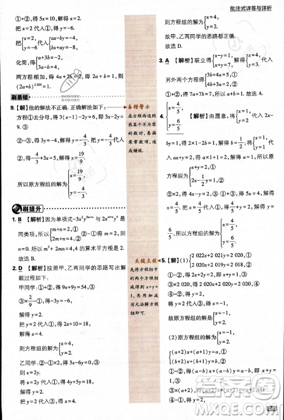 開明出版社2024屆初中必刷題八年級(jí)上冊(cè)數(shù)學(xué)北師大版答案