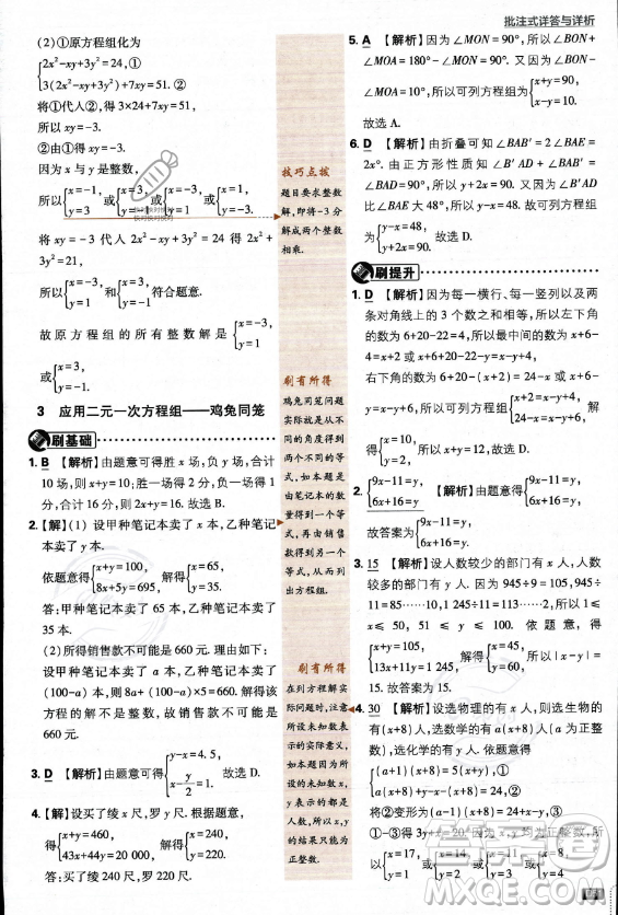 開明出版社2024屆初中必刷題八年級(jí)上冊(cè)數(shù)學(xué)北師大版答案