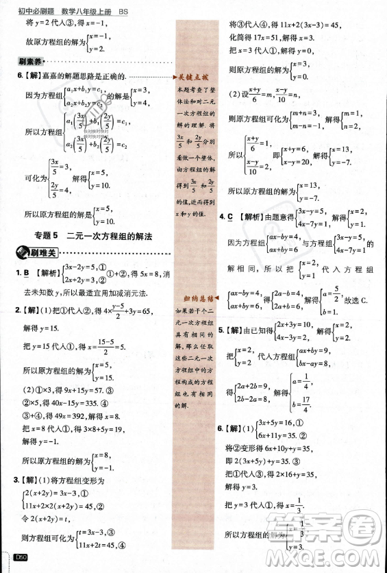 開明出版社2024屆初中必刷題八年級(jí)上冊(cè)數(shù)學(xué)北師大版答案