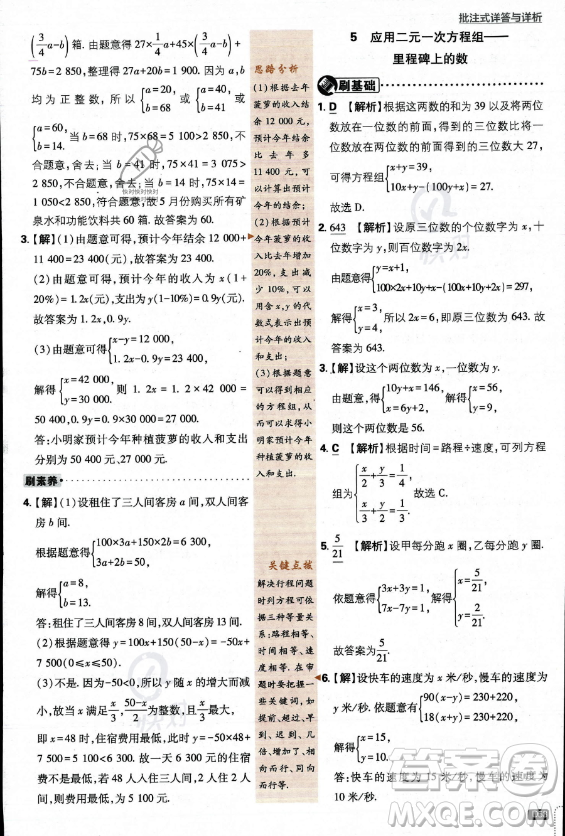 開明出版社2024屆初中必刷題八年級(jí)上冊(cè)數(shù)學(xué)北師大版答案