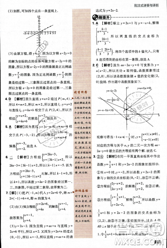 開明出版社2024屆初中必刷題八年級(jí)上冊(cè)數(shù)學(xué)北師大版答案