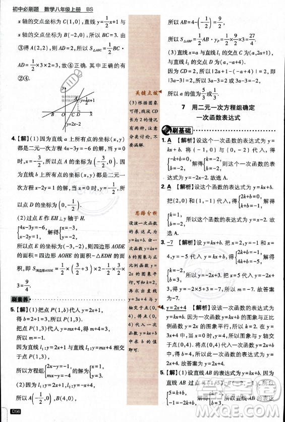 開明出版社2024屆初中必刷題八年級(jí)上冊(cè)數(shù)學(xué)北師大版答案