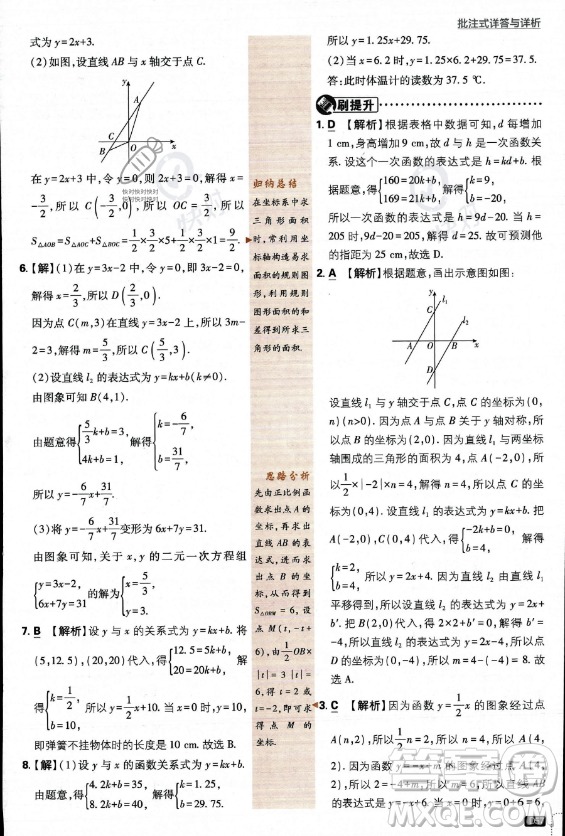 開明出版社2024屆初中必刷題八年級(jí)上冊(cè)數(shù)學(xué)北師大版答案