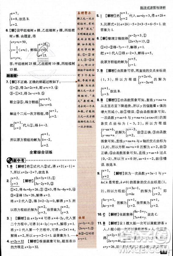 開明出版社2024屆初中必刷題八年級(jí)上冊(cè)數(shù)學(xué)北師大版答案