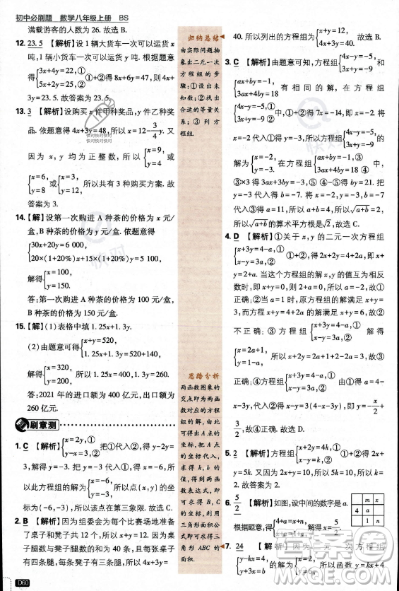 開明出版社2024屆初中必刷題八年級(jí)上冊(cè)數(shù)學(xué)北師大版答案