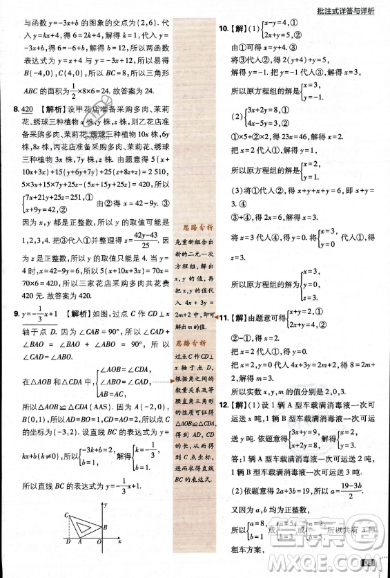 開明出版社2024屆初中必刷題八年級(jí)上冊(cè)數(shù)學(xué)北師大版答案