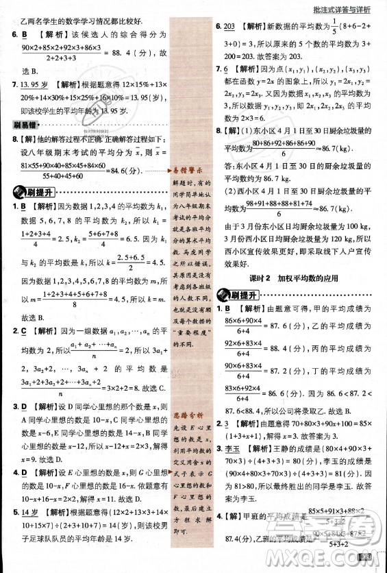 開明出版社2024屆初中必刷題八年級(jí)上冊(cè)數(shù)學(xué)北師大版答案