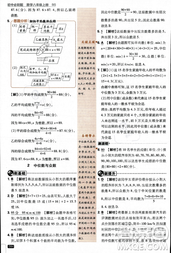 開明出版社2024屆初中必刷題八年級(jí)上冊(cè)數(shù)學(xué)北師大版答案