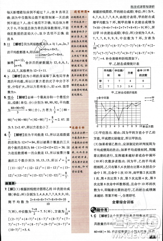 開明出版社2024屆初中必刷題八年級(jí)上冊(cè)數(shù)學(xué)北師大版答案