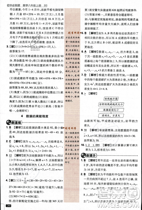 開明出版社2024屆初中必刷題八年級(jí)上冊(cè)數(shù)學(xué)北師大版答案