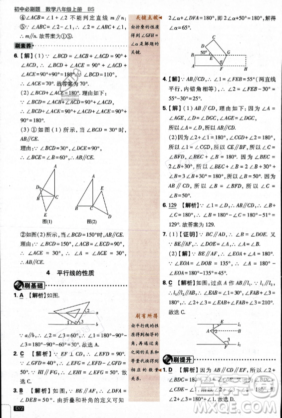 開明出版社2024屆初中必刷題八年級(jí)上冊(cè)數(shù)學(xué)北師大版答案