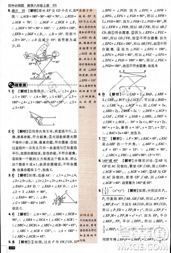 開明出版社2024屆初中必刷題八年級(jí)上冊(cè)數(shù)學(xué)北師大版答案