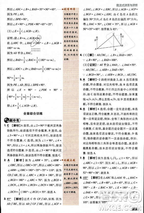 開明出版社2024屆初中必刷題八年級(jí)上冊(cè)數(shù)學(xué)北師大版答案