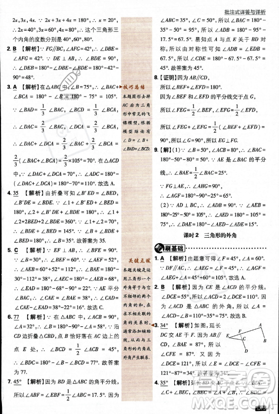 開明出版社2024屆初中必刷題八年級(jí)上冊(cè)數(shù)學(xué)北師大版答案