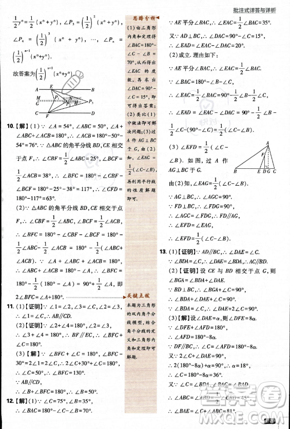 開明出版社2024屆初中必刷題八年級(jí)上冊(cè)數(shù)學(xué)北師大版答案