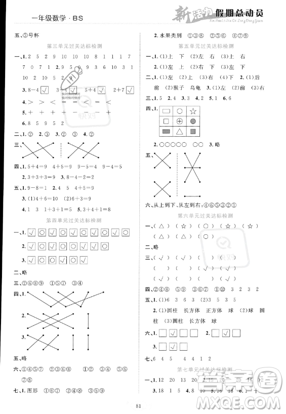 甘肅文化出版社2023年新活力暑假總動員一年級數(shù)學(xué)北師大版答案