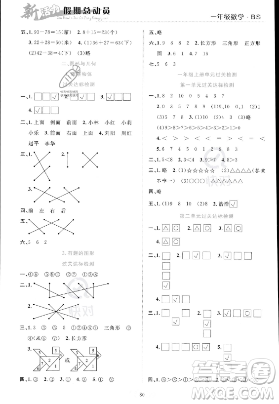 甘肅文化出版社2023年新活力暑假總動員一年級數(shù)學(xué)北師大版答案