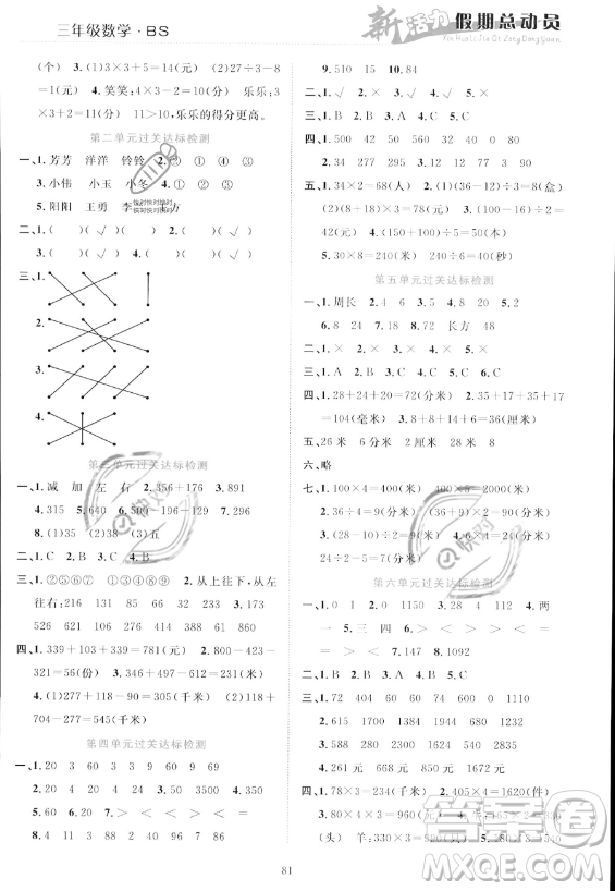 甘肅文化出版社2023年新活力暑假總動員三年級數(shù)學北師大版答案