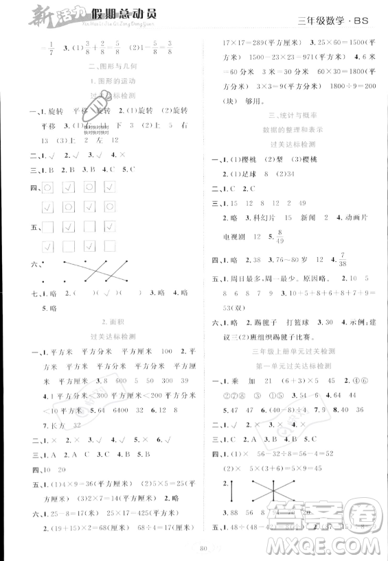 甘肅文化出版社2023年新活力暑假總動員三年級數(shù)學北師大版答案