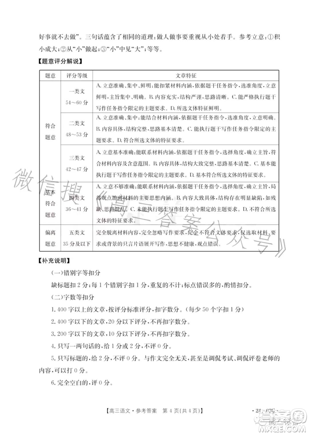 2024屆高三金太陽8月聯(lián)考24-03C語文試卷答案