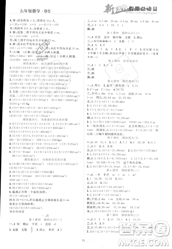 甘肅文化出版社2023年新活力暑假總動(dòng)員五年級(jí)數(shù)學(xué)北師大版答案