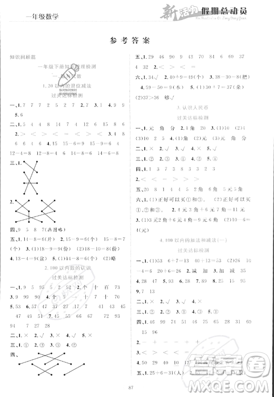 甘肅文化出版社2023年新活力暑假總動員一年級數(shù)學人教版答案