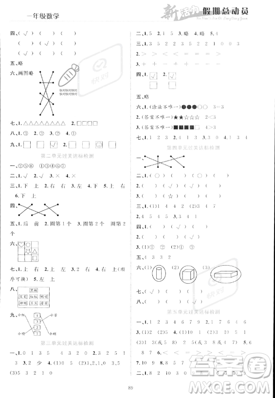 甘肅文化出版社2023年新活力暑假總動員一年級數(shù)學人教版答案