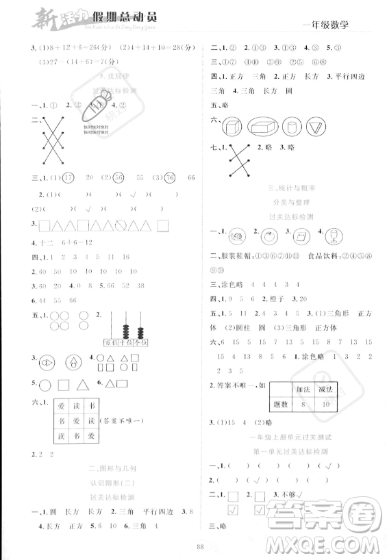 甘肅文化出版社2023年新活力暑假總動員一年級數(shù)學人教版答案