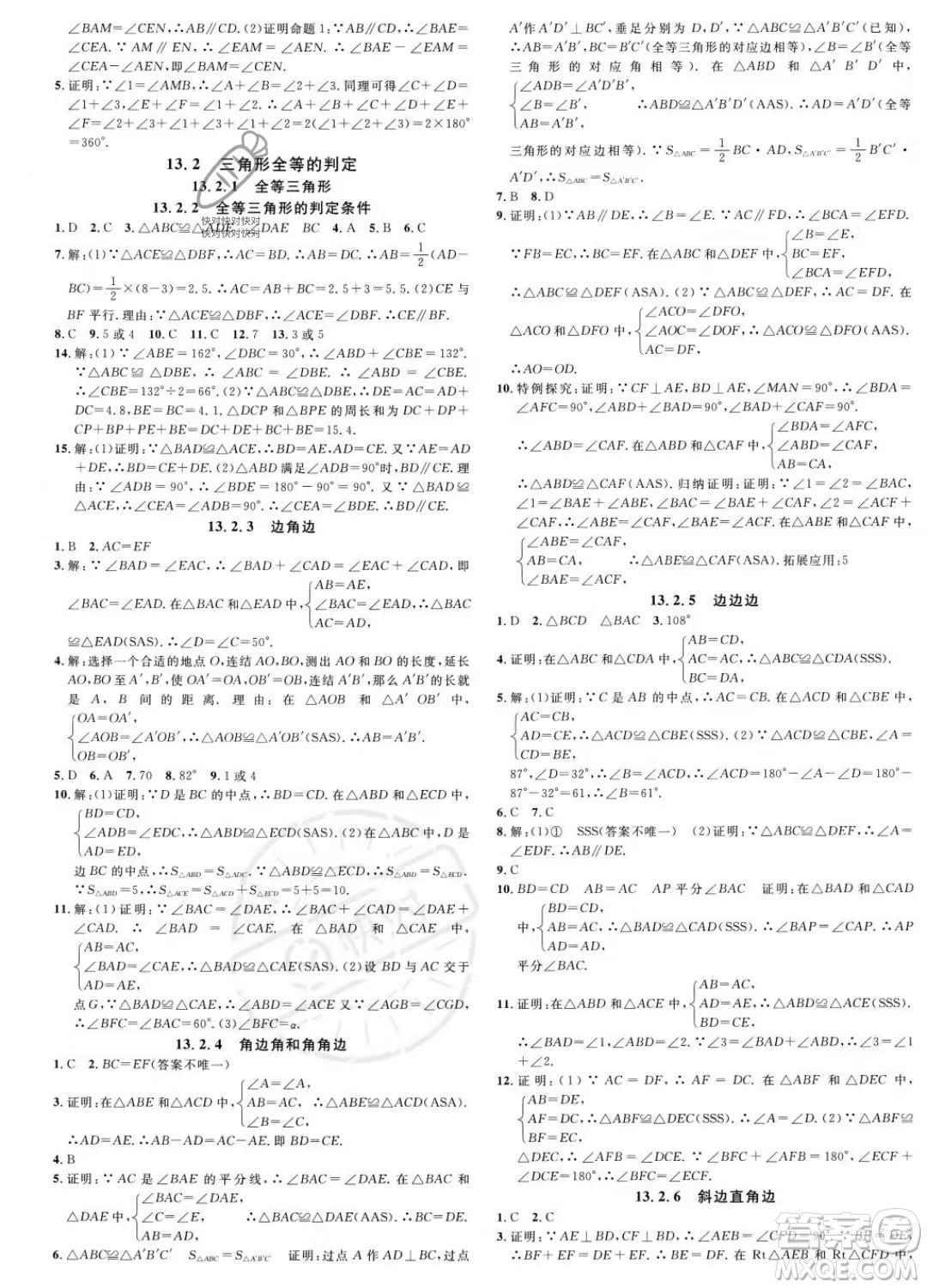 廣東經(jīng)濟(jì)出版社2023名校課堂八年級(jí)上冊(cè)數(shù)學(xué)華師版答案