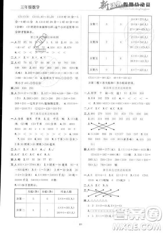 甘肅文化出版社2023年新活力暑假總動(dòng)員三年級(jí)數(shù)學(xué)人教版答案