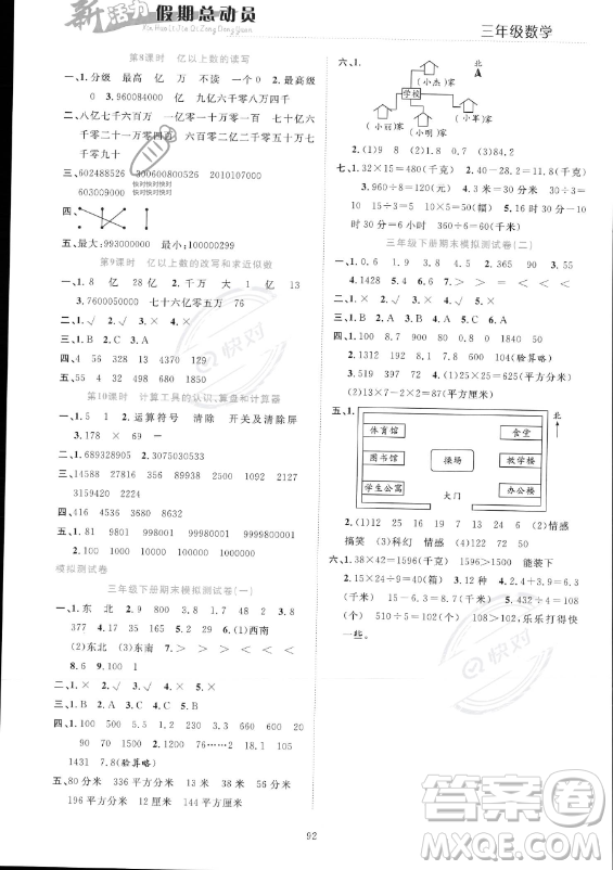 甘肅文化出版社2023年新活力暑假總動(dòng)員三年級(jí)數(shù)學(xué)人教版答案