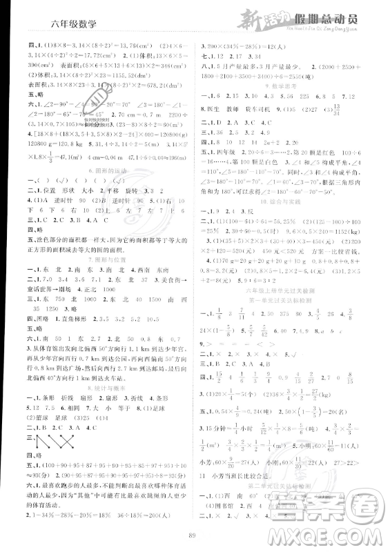 甘肅文化出版社2023年新活力暑假總動員六年級數(shù)學人教版答案