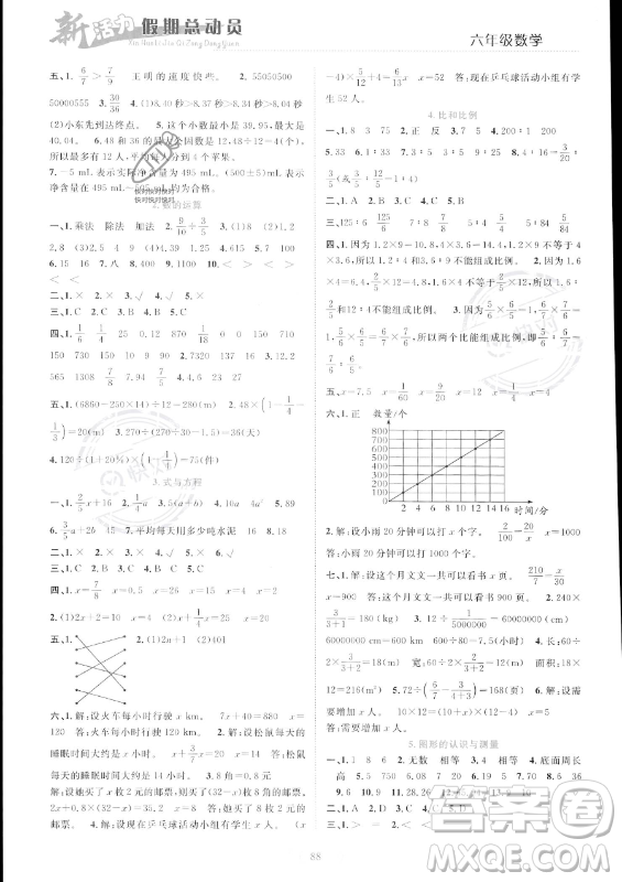 甘肅文化出版社2023年新活力暑假總動員六年級數(shù)學人教版答案