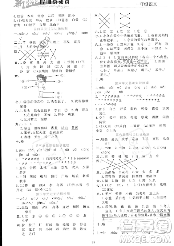 甘肅文化出版社2023年新活力暑假總動員一年級語文通用版答案