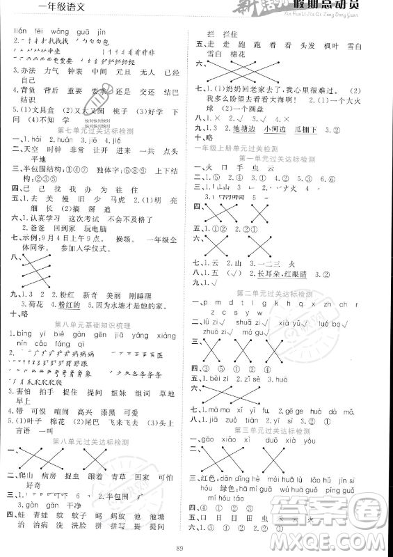 甘肅文化出版社2023年新活力暑假總動員一年級語文通用版答案