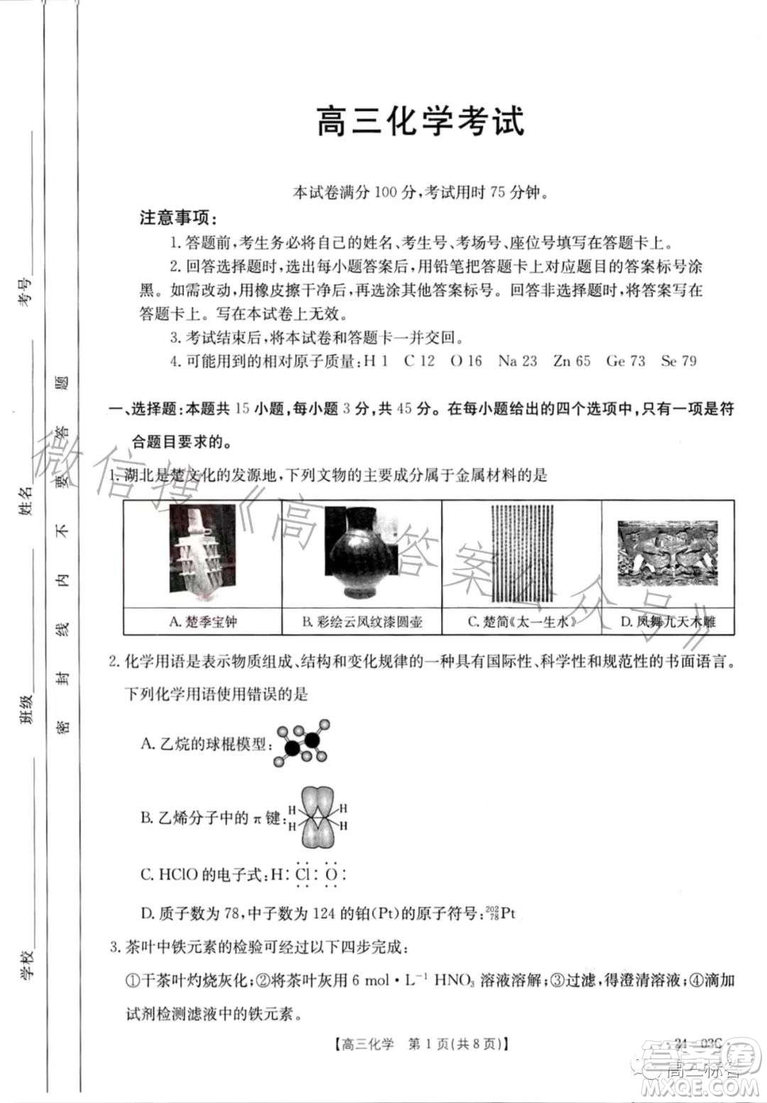 2024屆高三金太陽8月聯(lián)考24-03C化學(xué)試卷答案