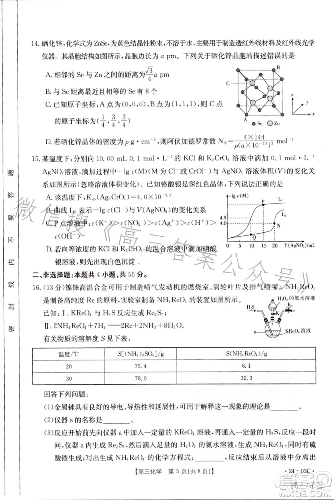 2024屆高三金太陽8月聯(lián)考24-03C化學(xué)試卷答案