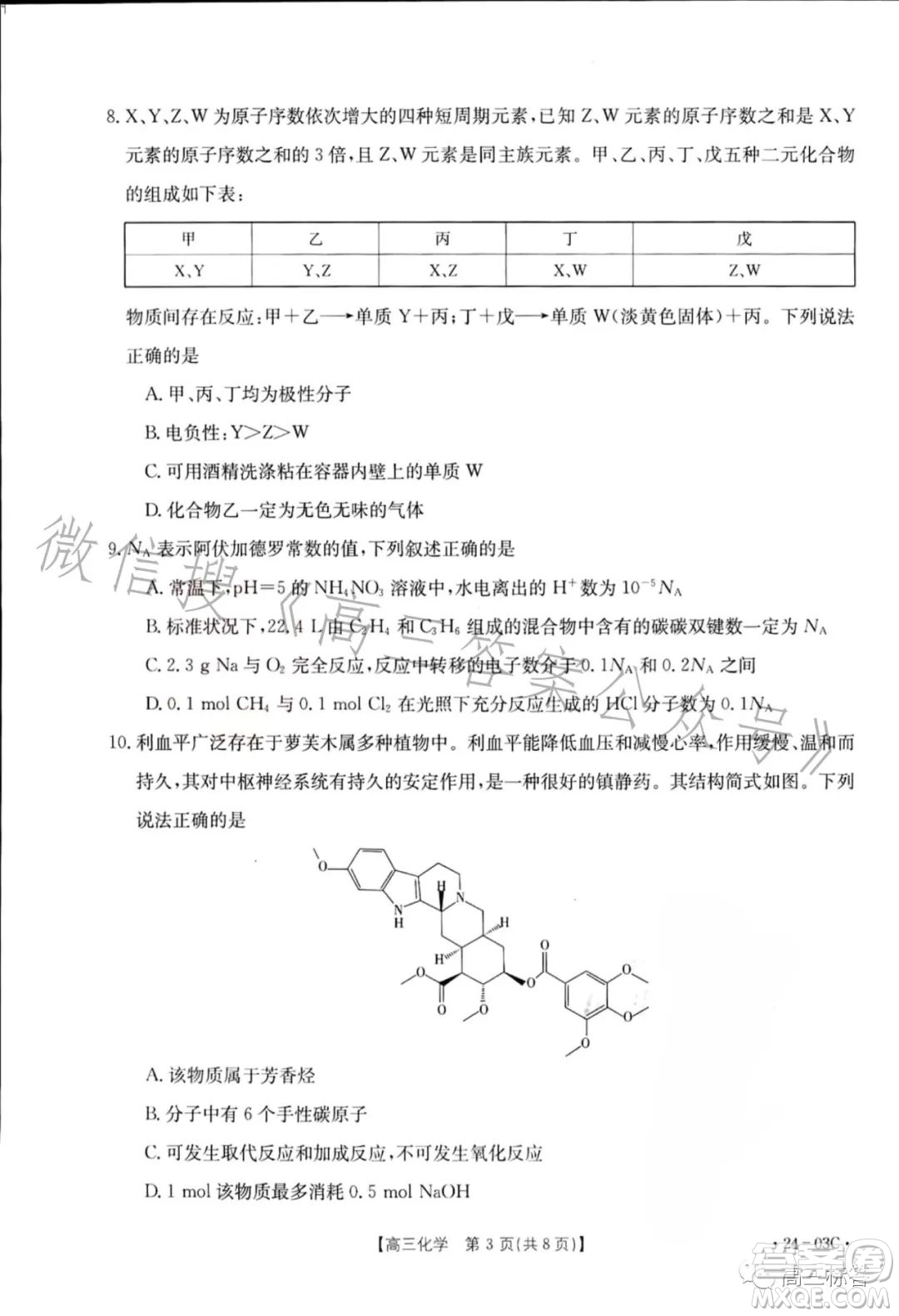 2024屆高三金太陽8月聯(lián)考24-03C化學(xué)試卷答案