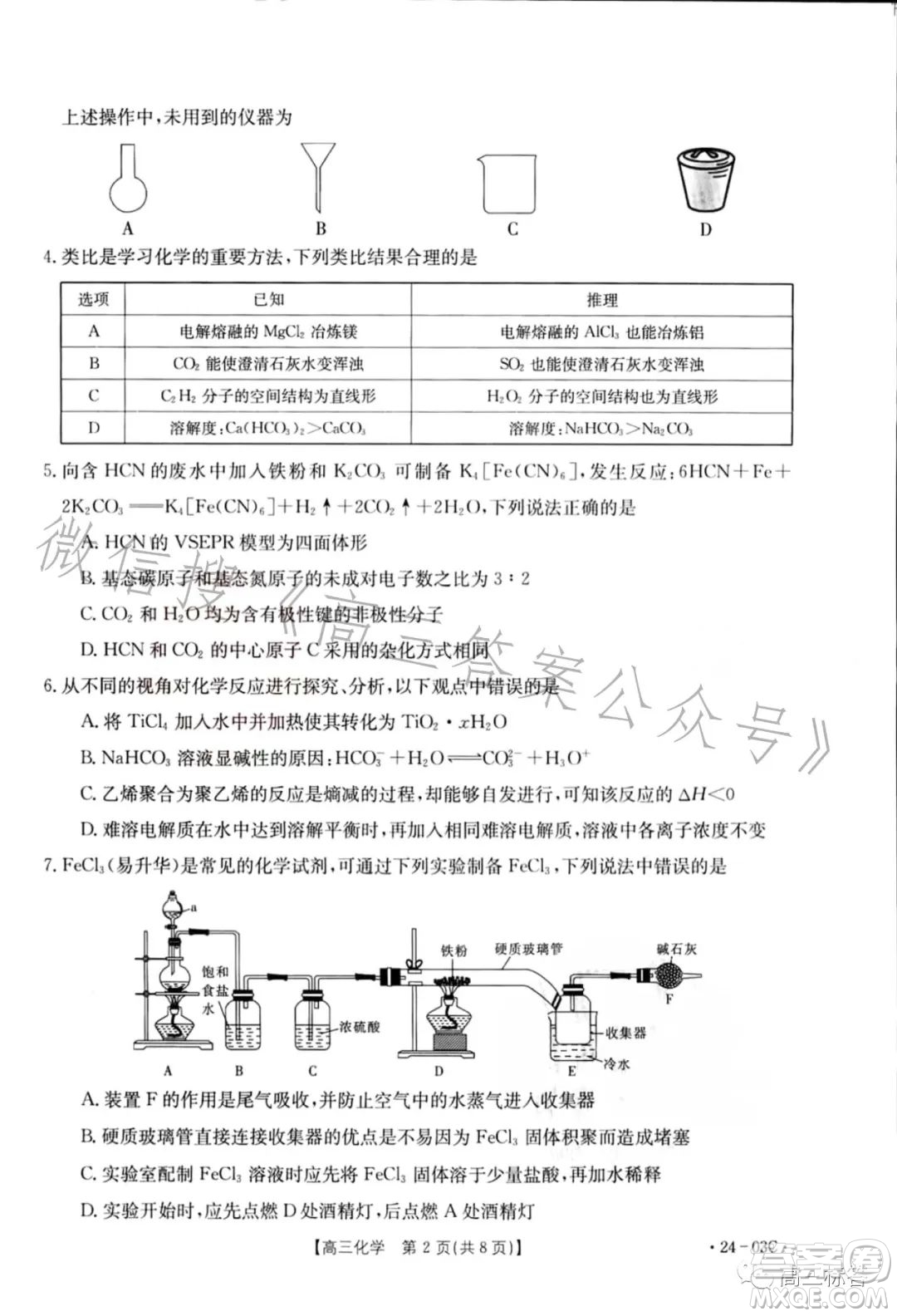 2024屆高三金太陽8月聯(lián)考24-03C化學(xué)試卷答案