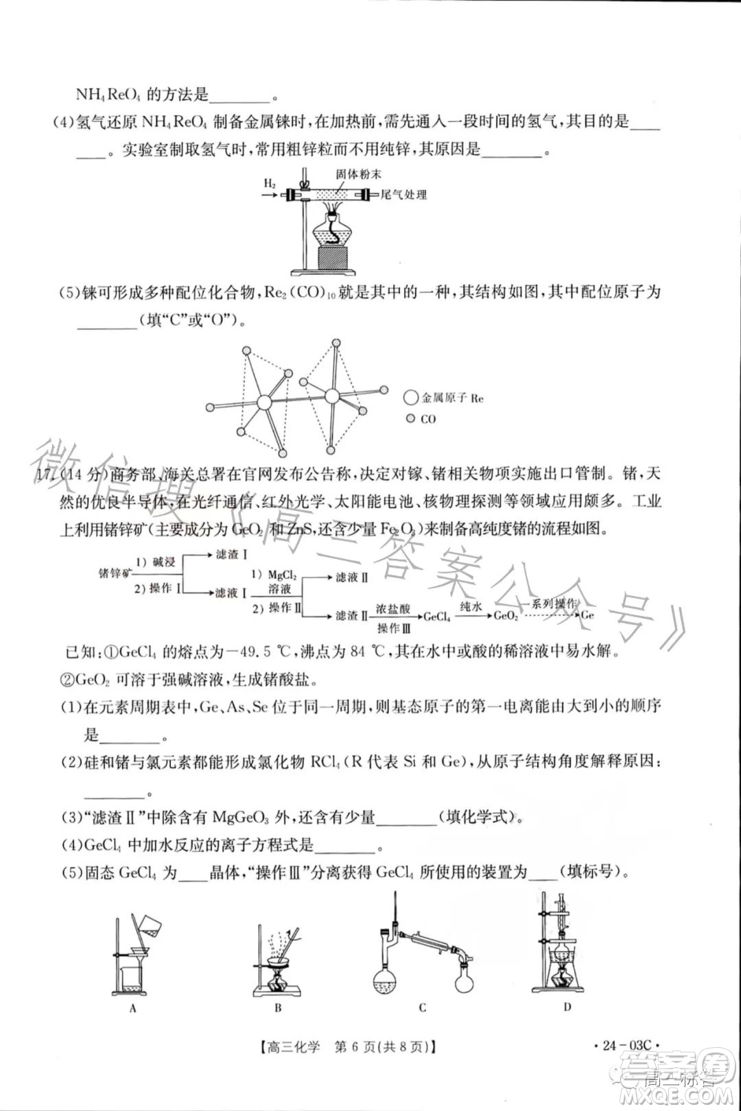 2024屆高三金太陽8月聯(lián)考24-03C化學(xué)試卷答案