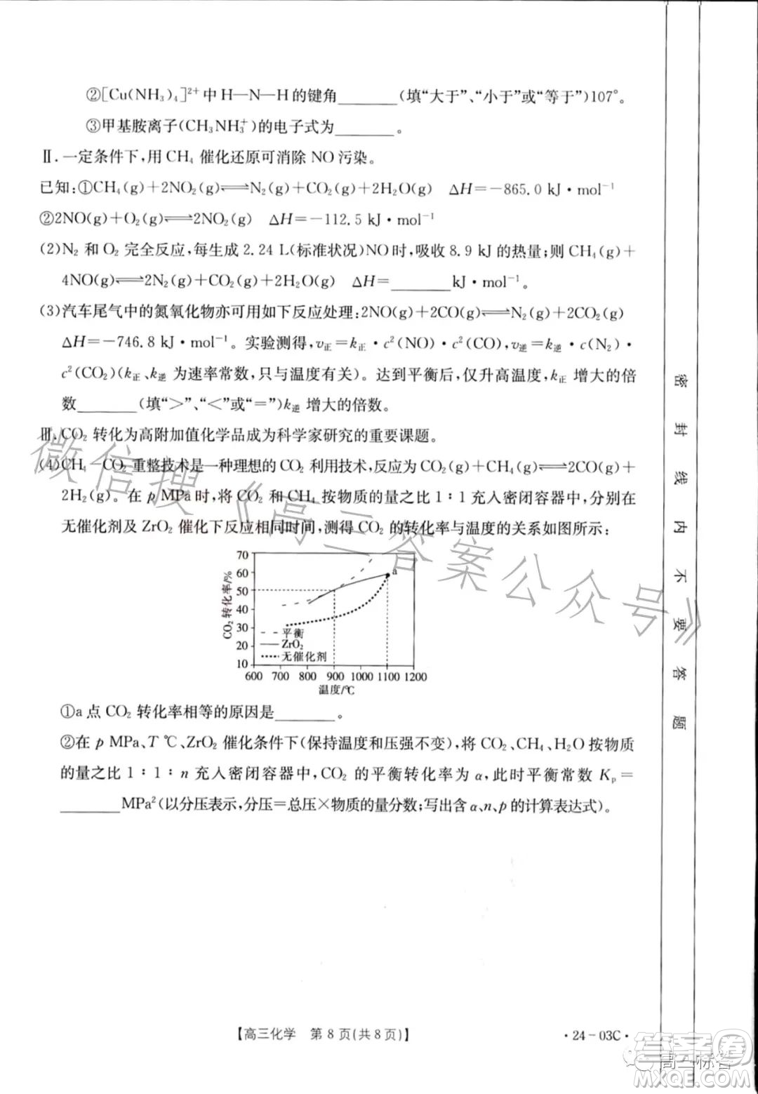 2024屆高三金太陽8月聯(lián)考24-03C化學(xué)試卷答案