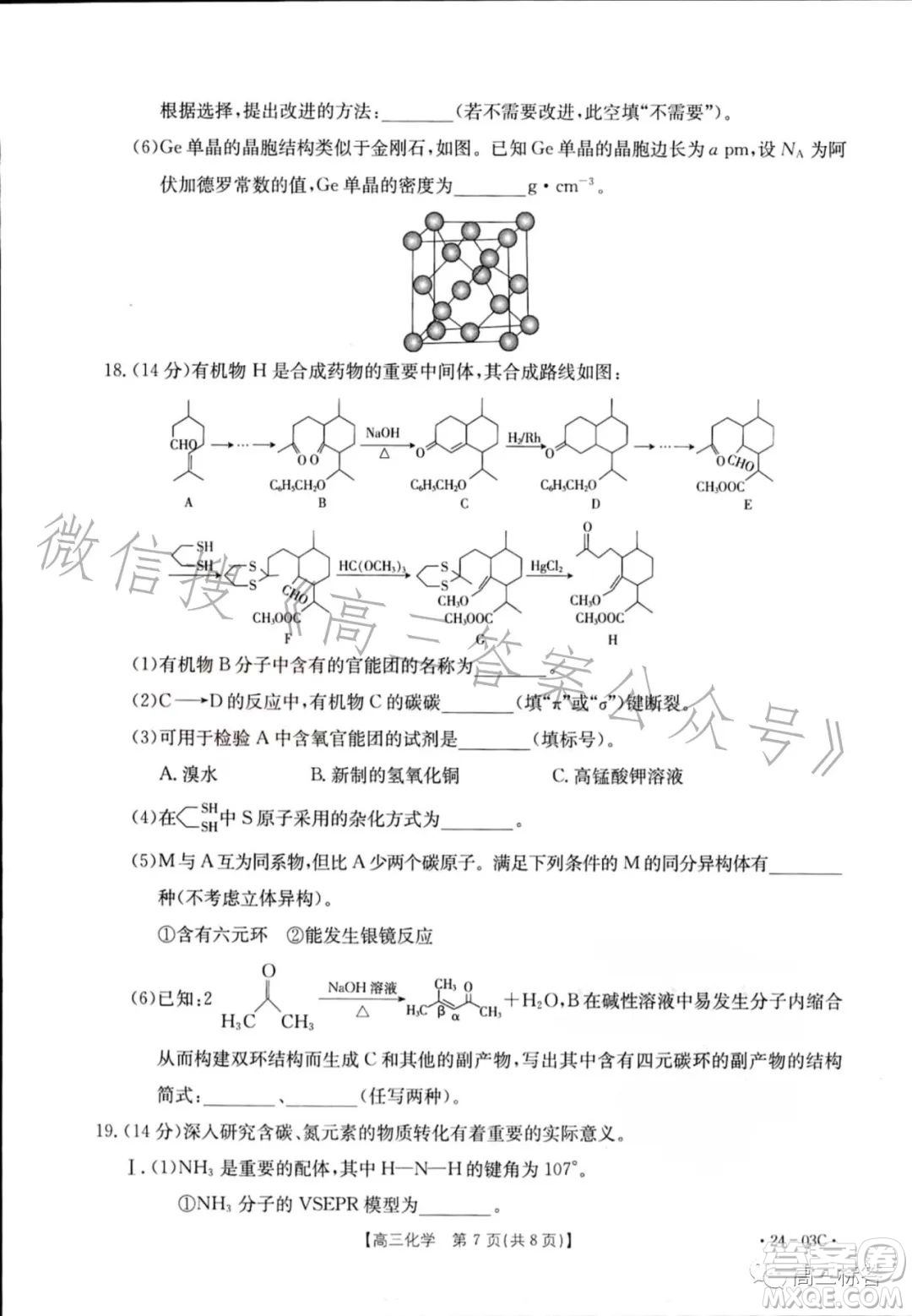 2024屆高三金太陽8月聯(lián)考24-03C化學(xué)試卷答案